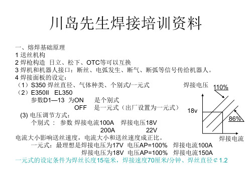 焊接培训资料(共 60张PPT)