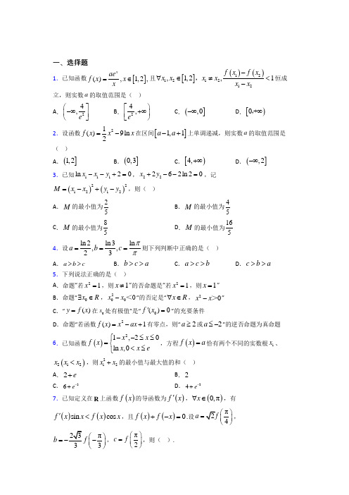 人教版高中数学选修二第二单元《一元函数的导数及其应用》检测(答案解析)