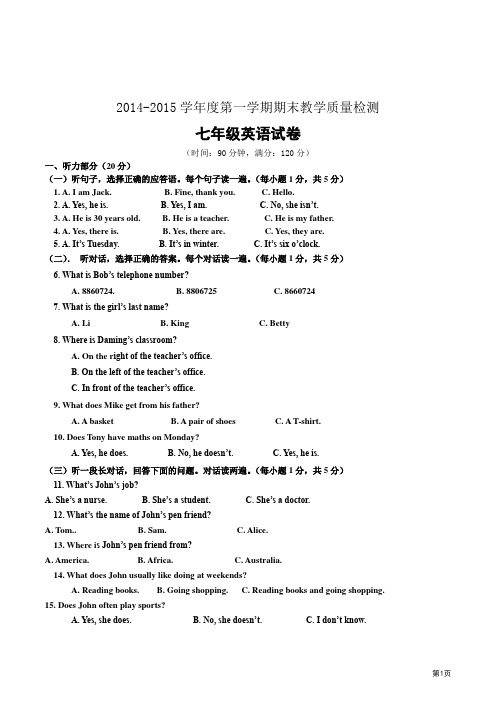 2014-2015学年度第一学期七年级英语期末试题及答案