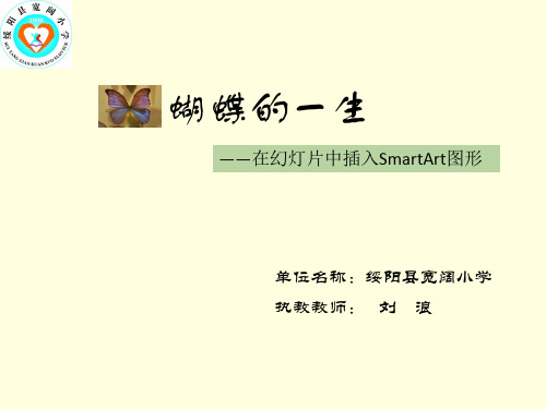 蝴蝶的一生——在幻灯片中插入SmartArt图形