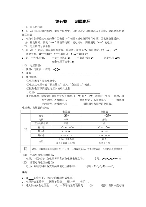 13.5测量电压练习沪科