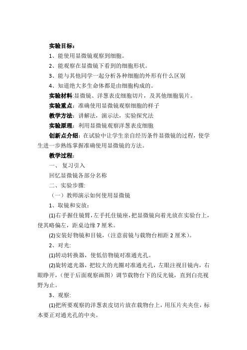 教科六年级科学下《一 微小世界  用显微镜观察身边的生命世界(一)》优质课PPT课件_0