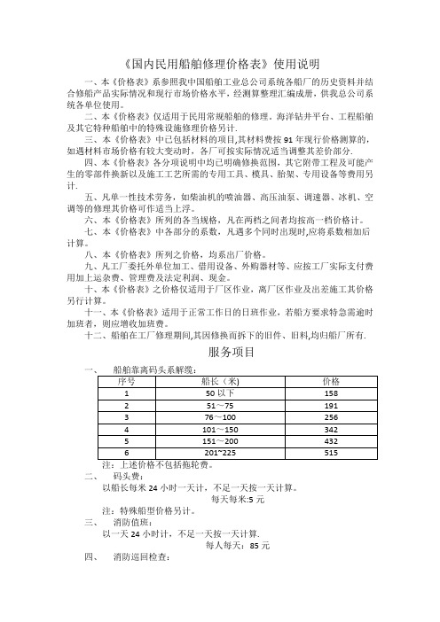 民用船舶修理价格表