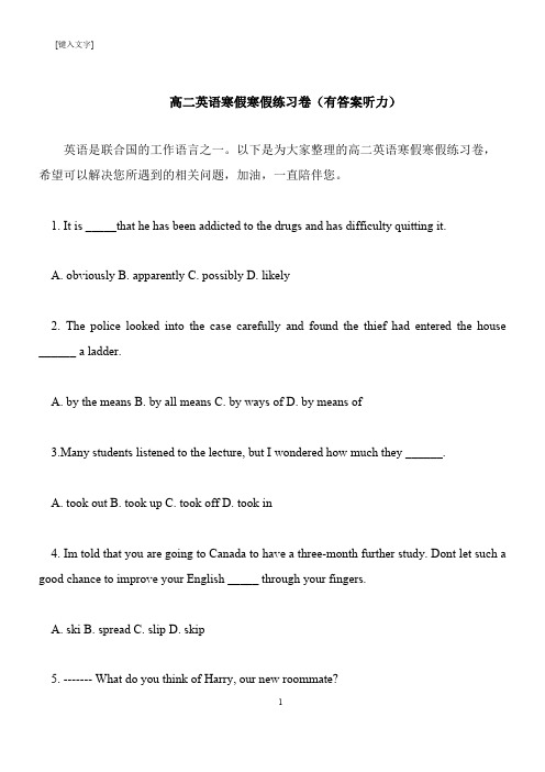 【推荐下载】高二英语寒假寒假练习卷(有答案听力)