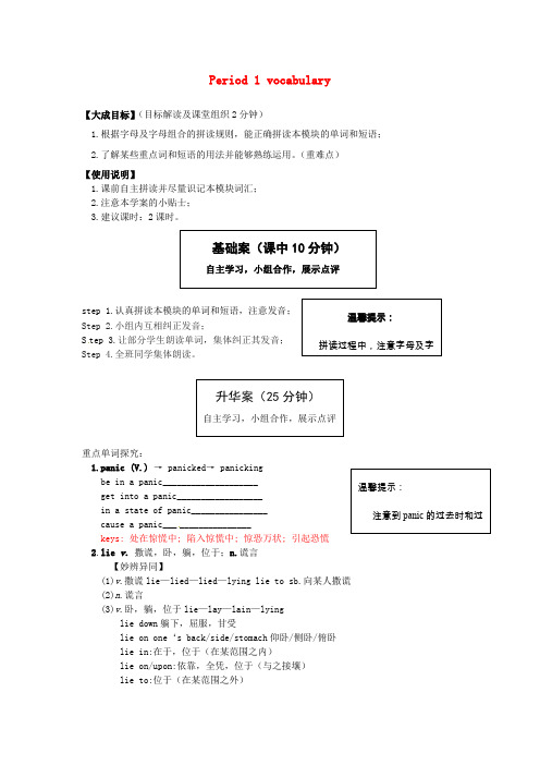 高中英语 Period 1 Vocabulary导学案 新人教版必修5