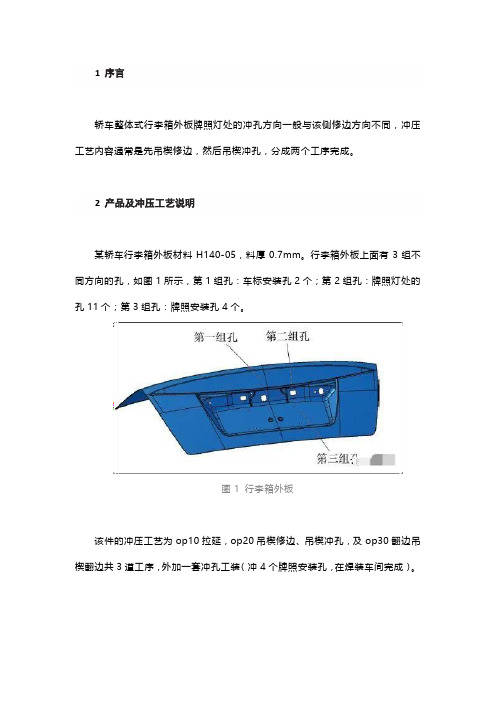 吊楔修边、吊楔冲孔复合模具结构