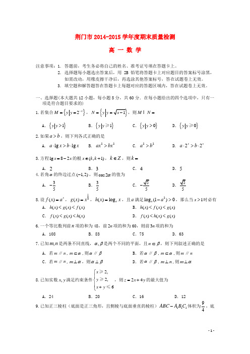 湖北省荆门市高一数学下学期期末考试试题 (2)