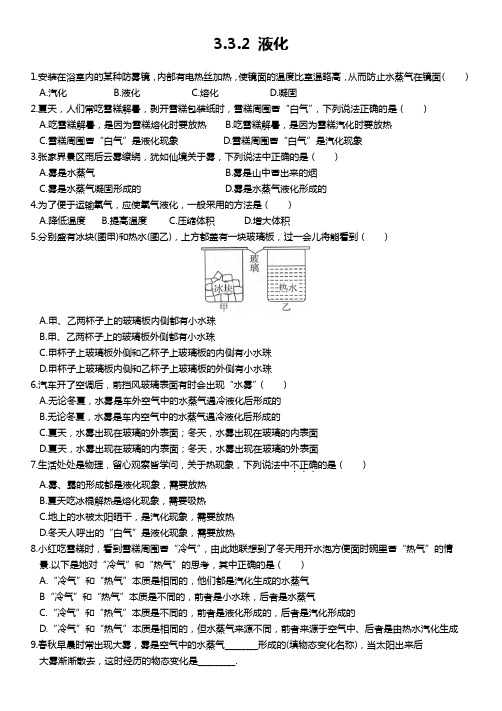 汽化和液化 第二课时 液化 同步练习  人教版八年级物理上册