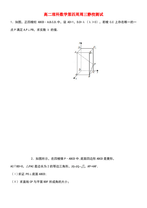 广东省佛山市高明区高二数学下学期第4周练习试题理