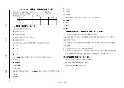 注塑模具数字化设计与制造实例   试卷及答案 共5套