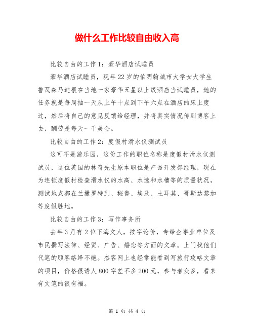 做什么工作比较自由收入高