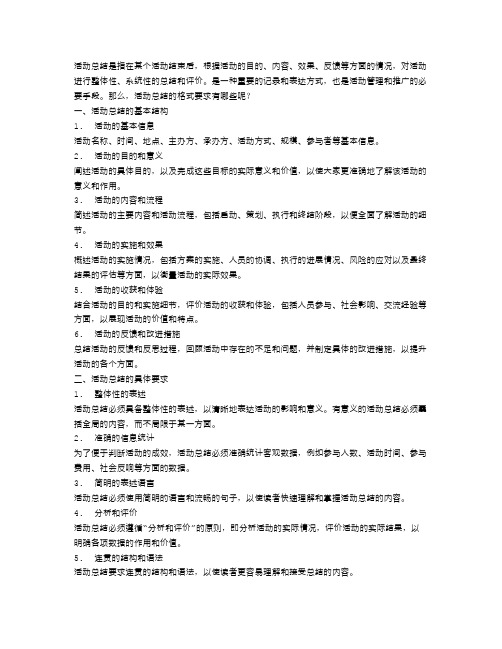 活动总结格式要求