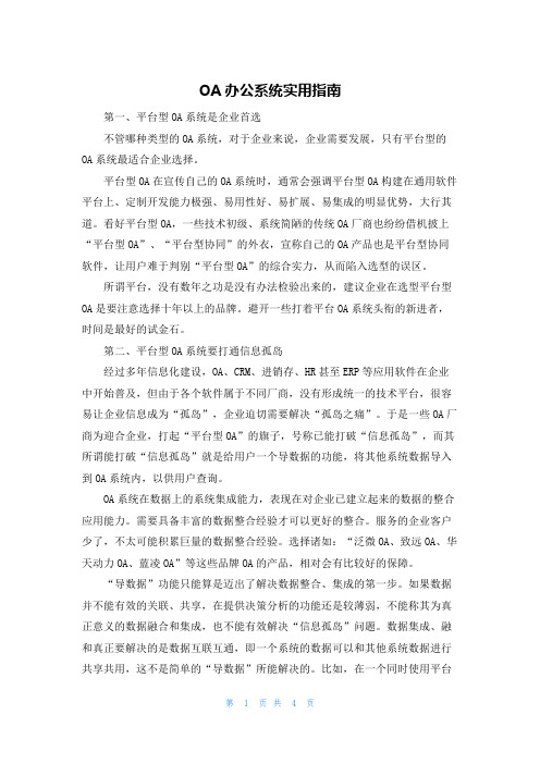 OA办公系统实用指南