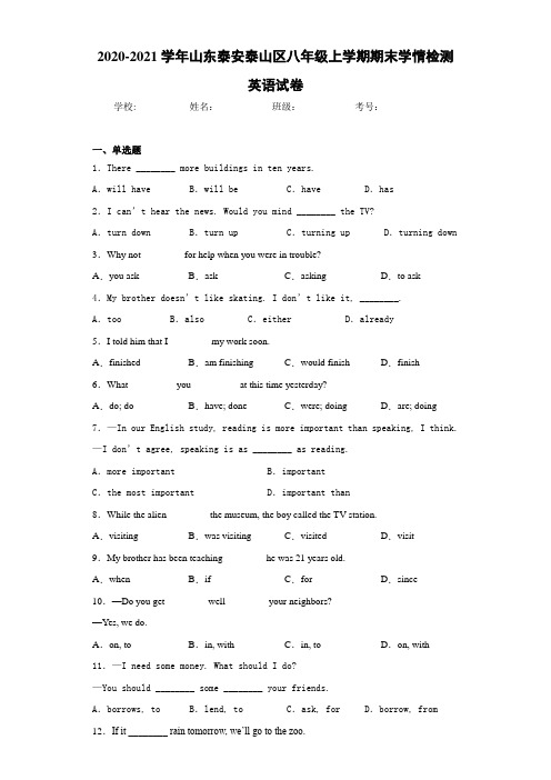 2020-2021学年山东泰安泰山区八年级上学期期末学情检测英语试卷