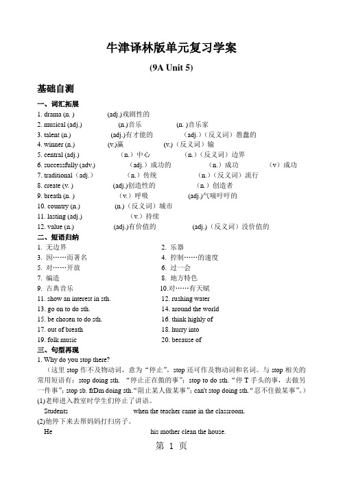 牛津译林版单元复习学案  (9A Unit5)-文档资料