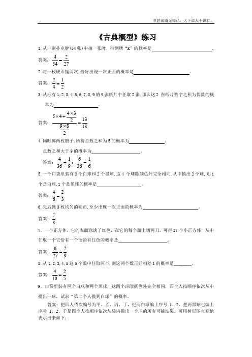 古典概型同步练习2人教B版必修3