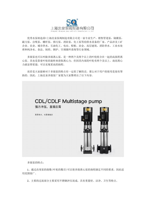 多级泵的特点有哪些