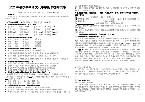 2020年春季学期八年级语文期中测试试题卷