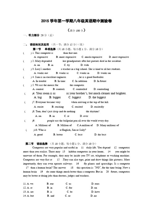 2015学年第一学期八年级英语期中考试测验卷