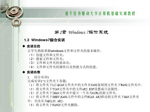 1.3  Windows7综合实训[12页]