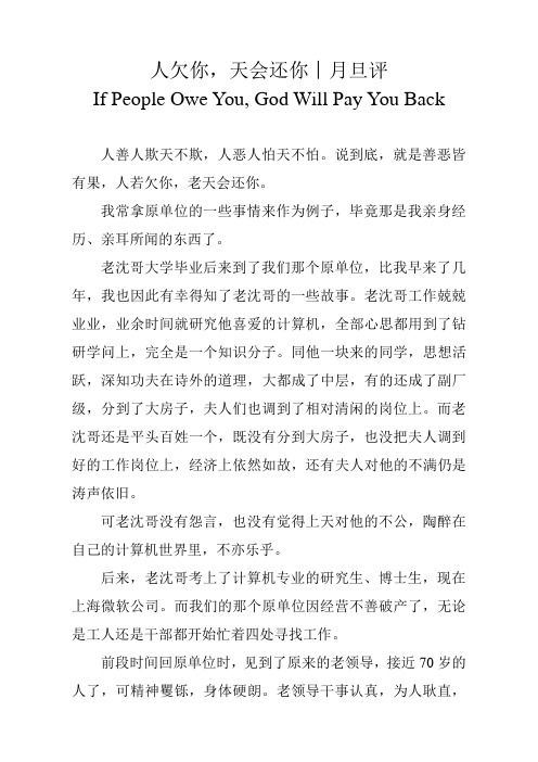 人欠你,天会还你