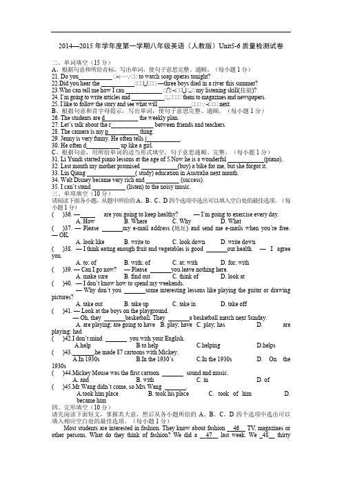 人教新目标八年级英语上册Unit5-6质量检测试卷