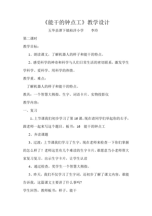 16 能干的钟点工