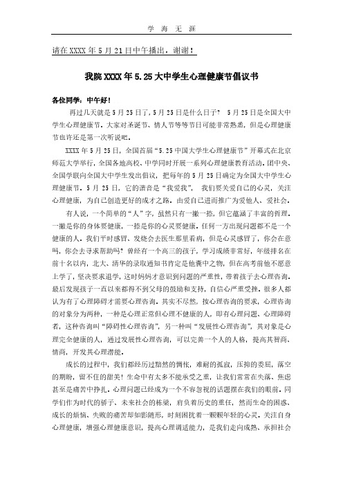 5.25心理健康日倡议书(2020年整理).pdf