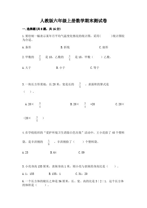 人教版六年级上册数学期末测试卷及参考答案【完整版】