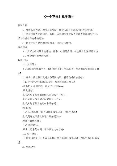 一个苹果 教学设计