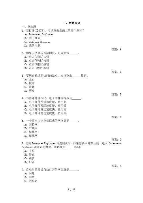 初中信息技术考试带答案网络基础