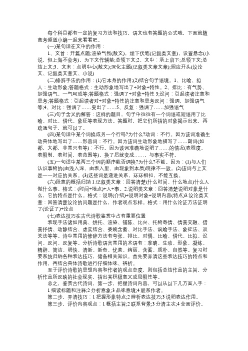 高考语文答题公式