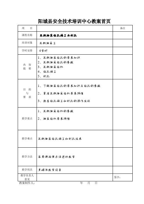 钻孔施工与封孔教案