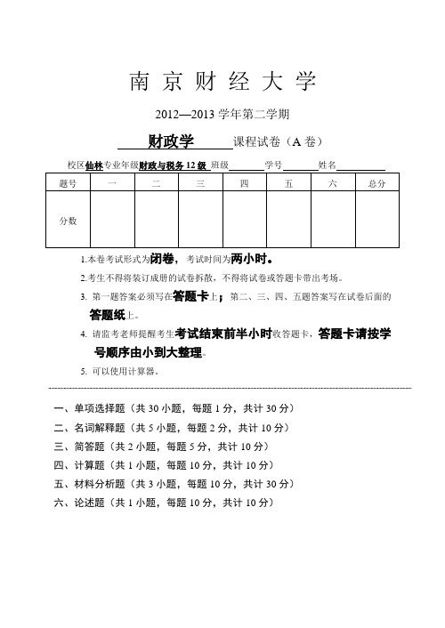 财政学期末复习试题3套含答案(大学期末复习资料)