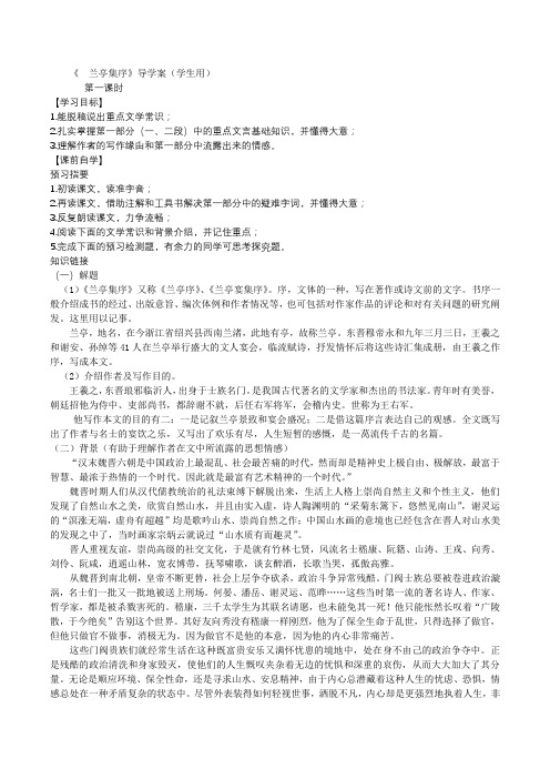 人教版必修二《兰亭集序》导学案+答案