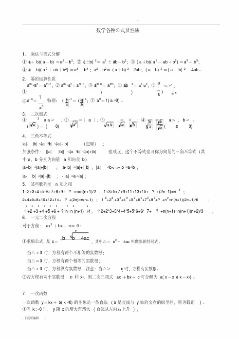 初中数学各种公式(完整版)