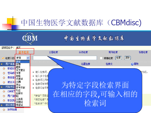 中国生物医学文献数据库(CBMdisc)