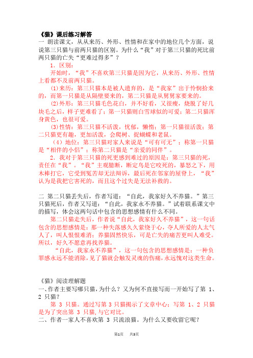 初中七年级上册语文 猫复习提纲