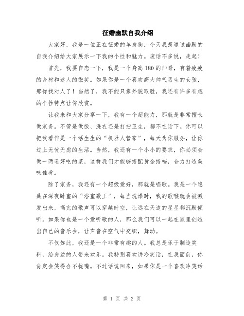 征婚幽默自我介绍