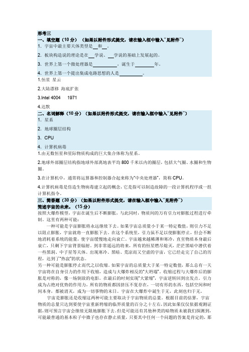 2018年电大《科学与技术》形考三(word文档良心出品)