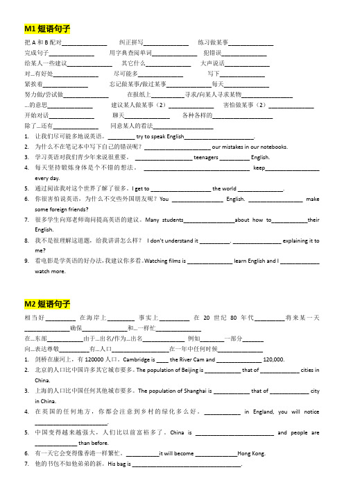 M1-12短语句子测试版