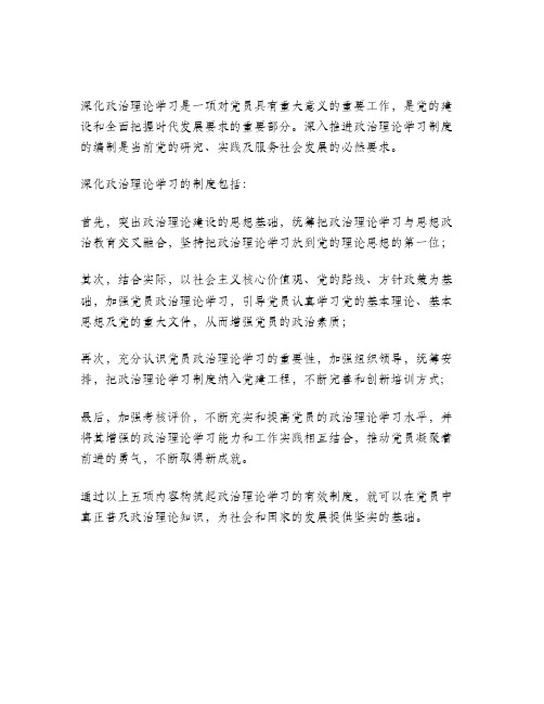 政治理论学习制度