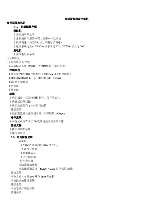 康明斯柴油发电机组技术资料