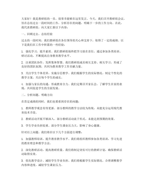 教研组开会发言稿范文