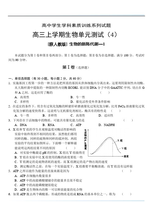 高中学生学科素质训练系列试题