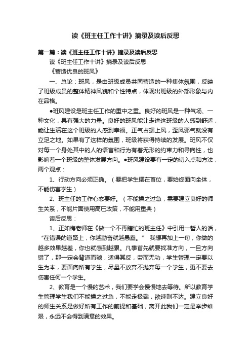 读《班主任工作十讲》摘录及读后反思