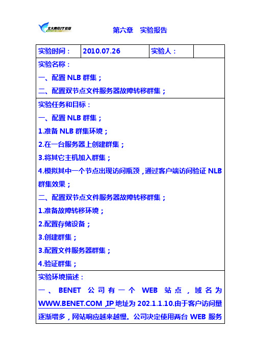 第六章、配置WINDOWS群集