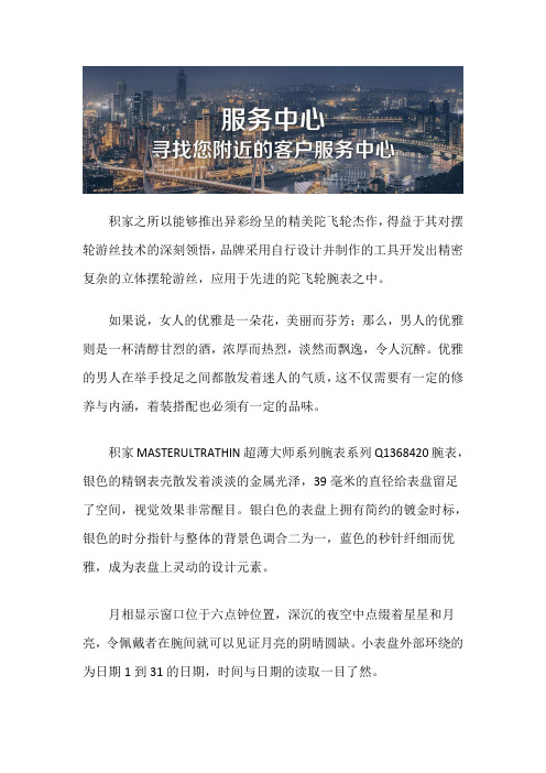 郑州积家维修服务点