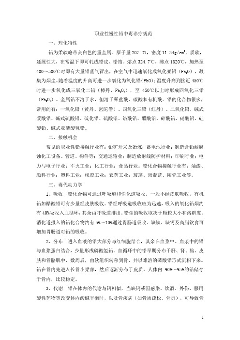 铅中毒诊疗指南资料