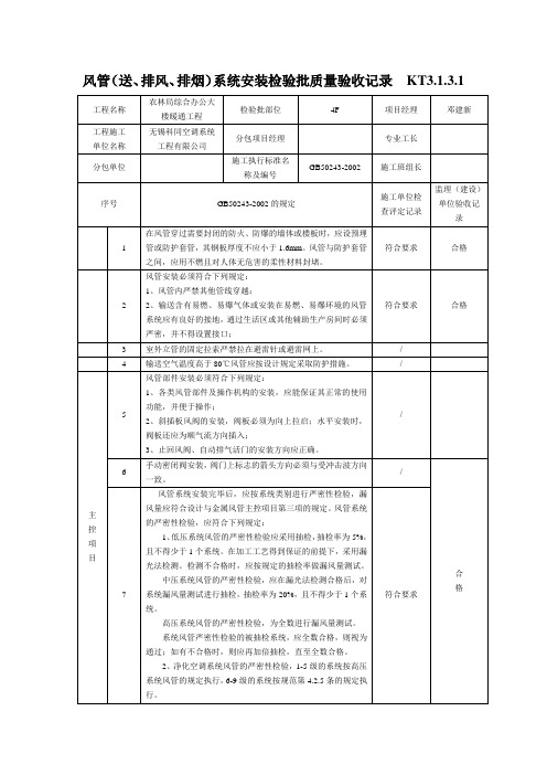 风管工程检验标准